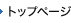ホーム